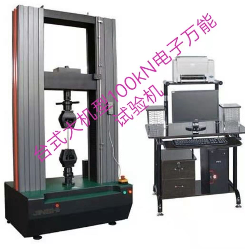 臺式大機型100KN金屬棒拉力試驗機精度1級、配北鋼院引伸計