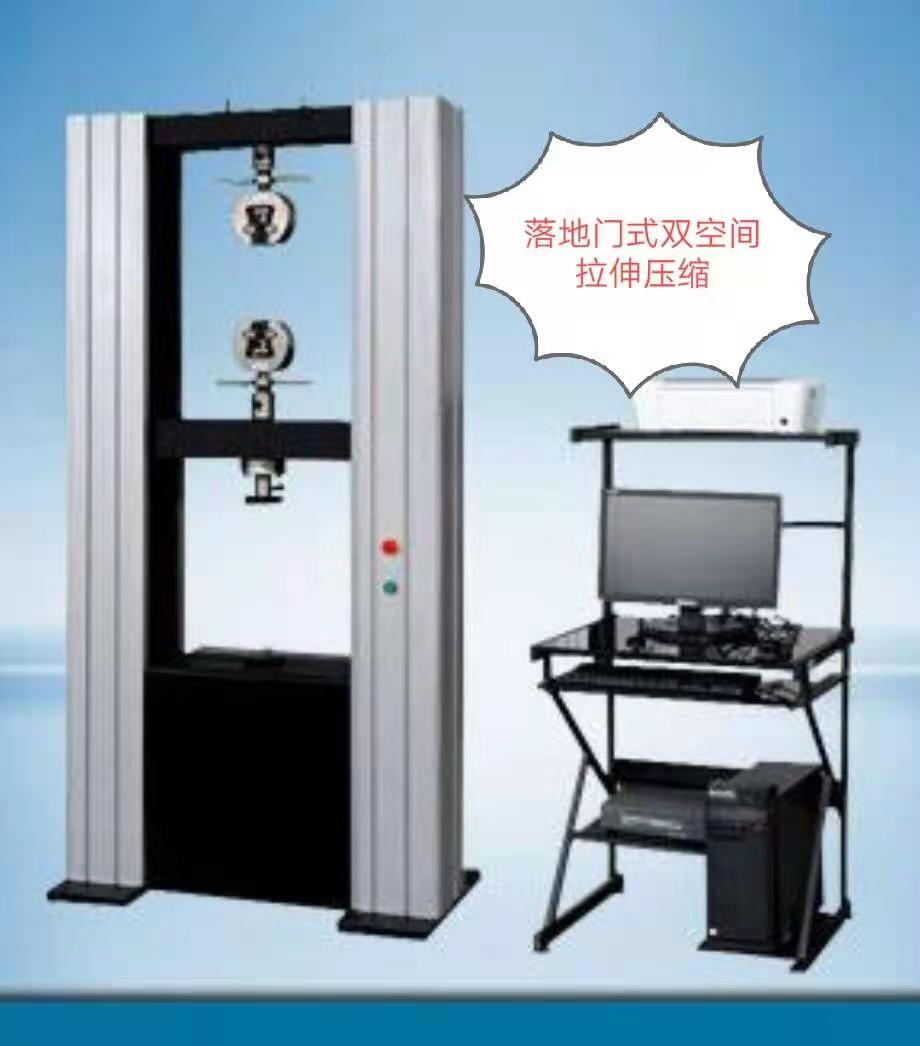 深圳CTM2000落地門式雙空間拉伸、壓縮電子試驗機