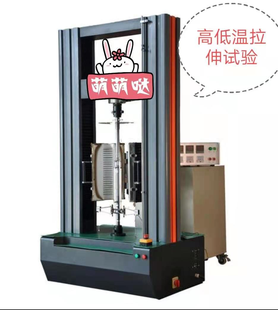 CMT高低溫爐100KN加寬加高空間、電子萬能拉力試驗機